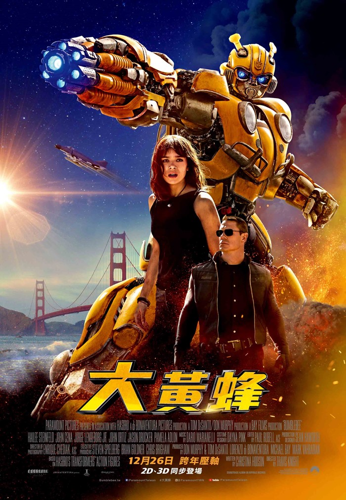 大黃蜂 大黃蜂