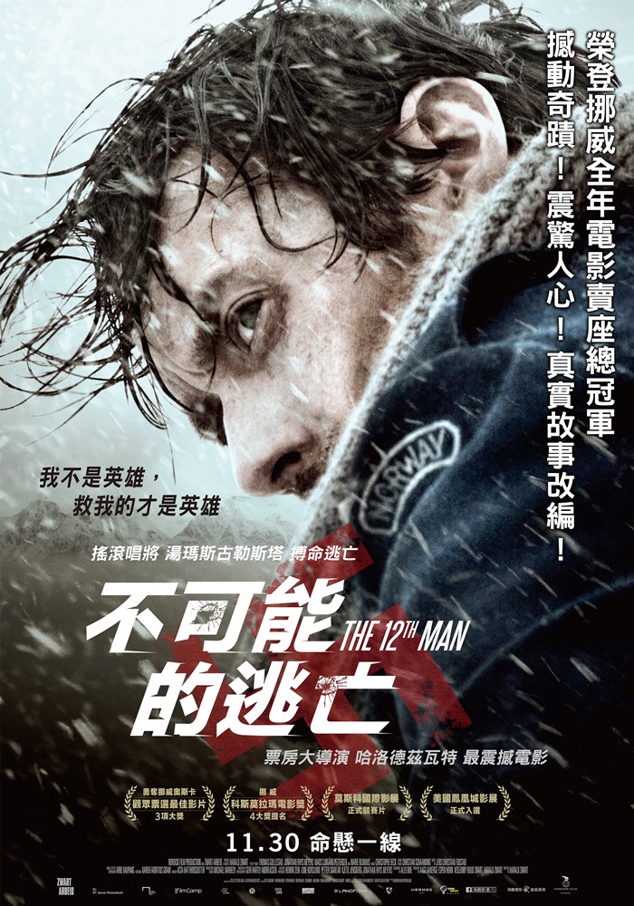 不可能的逃亡 不可能的逃亡