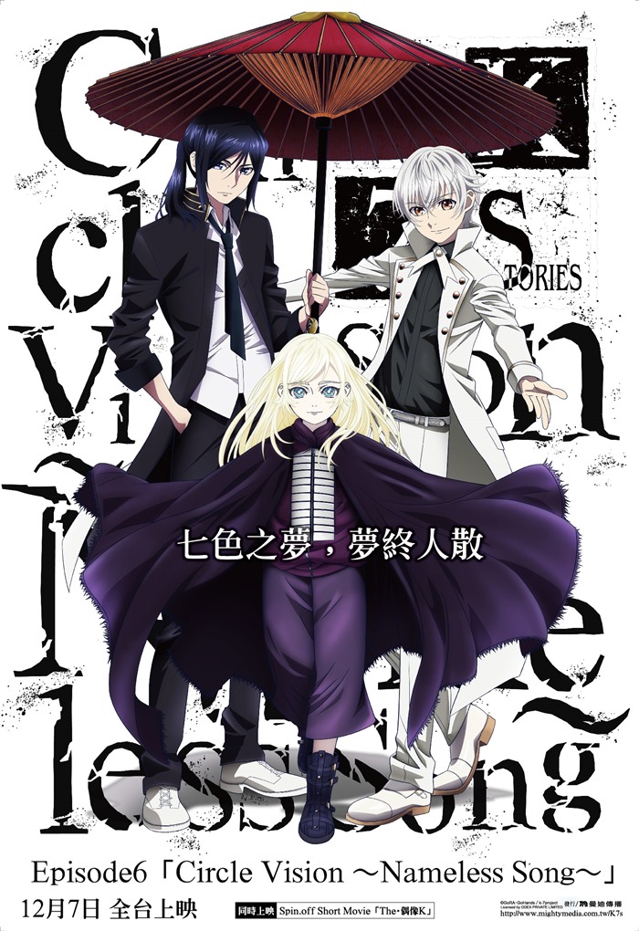 K SEVEN STORIES EPISODE 6 「CIRCLE VISION ~ NAM K SEVEN STORIES EPISODE 6 「CIRCLE VISION ~ NAM