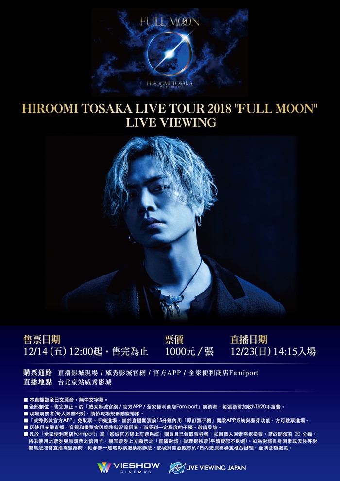 HIROOMI TOSAKA LIVE TOUR 2018 現場直播 HIROOMI TOSAKA LIVE TOUR 2018 現場直播