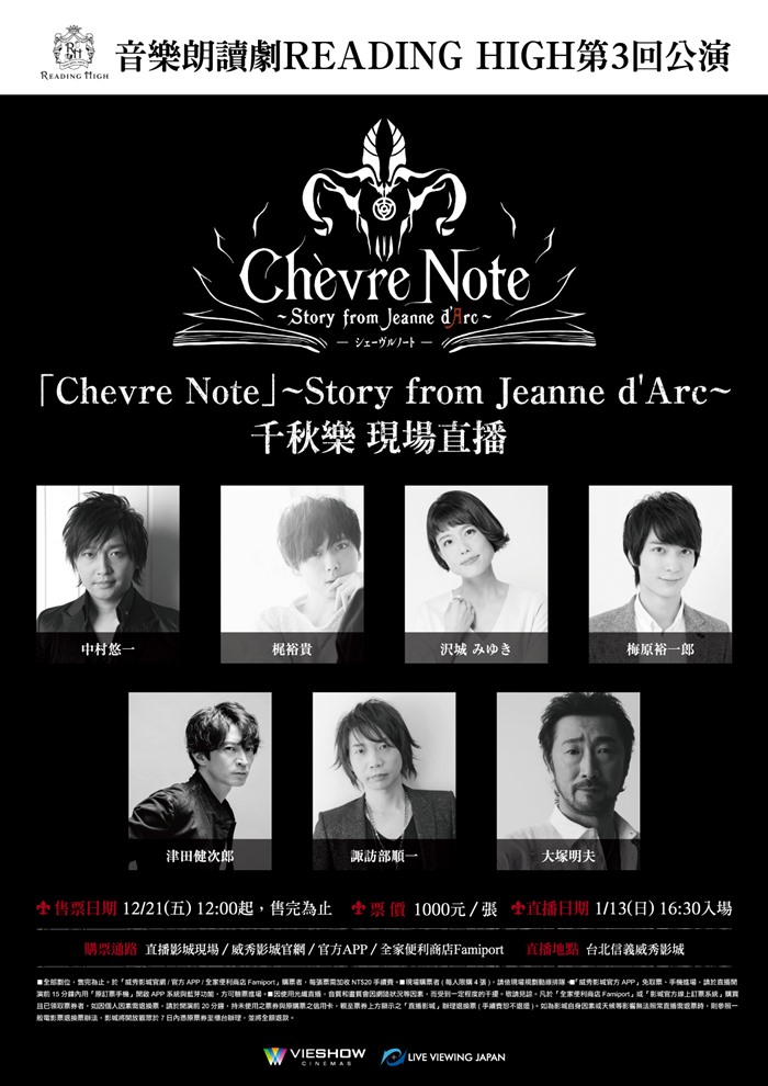 音樂朗讀劇 READING HIGH 第3回公演「CHEVRE NOTE」~ STORY 音樂朗讀劇 READING HIGH 第3回公演「CHEVRE NOTE」~ STORY
