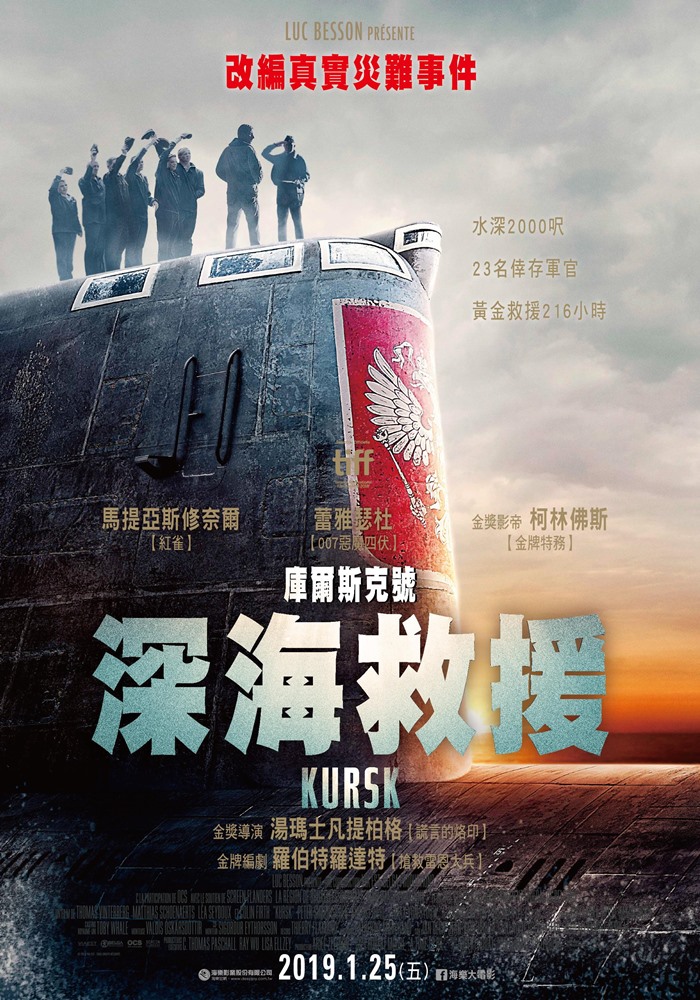 庫爾斯克號:深海救援 庫爾斯克號:深海救援