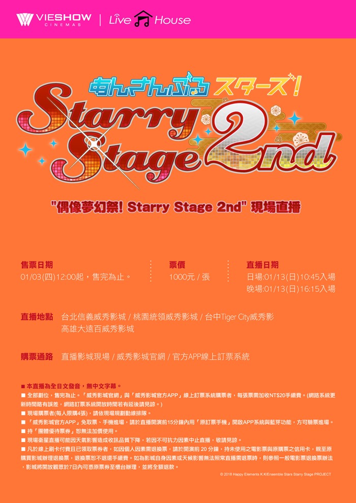 (日場)“偶像夢幻祭!STARRY STAGE 2ND” 現場直播 (日場)“偶像夢幻祭!STARRY STAGE 2ND” 現場直播