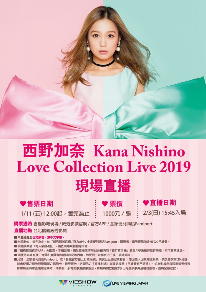 西野加奈KANA NISHINO LOVE COLLECTION LIVE 2019 現 西野加奈KANA NISHINO LOVE COLLECTION LIVE 2019 現
