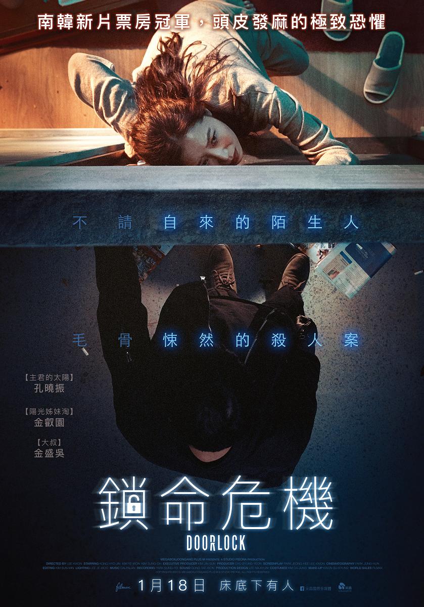 鎖命危機 鎖命危機