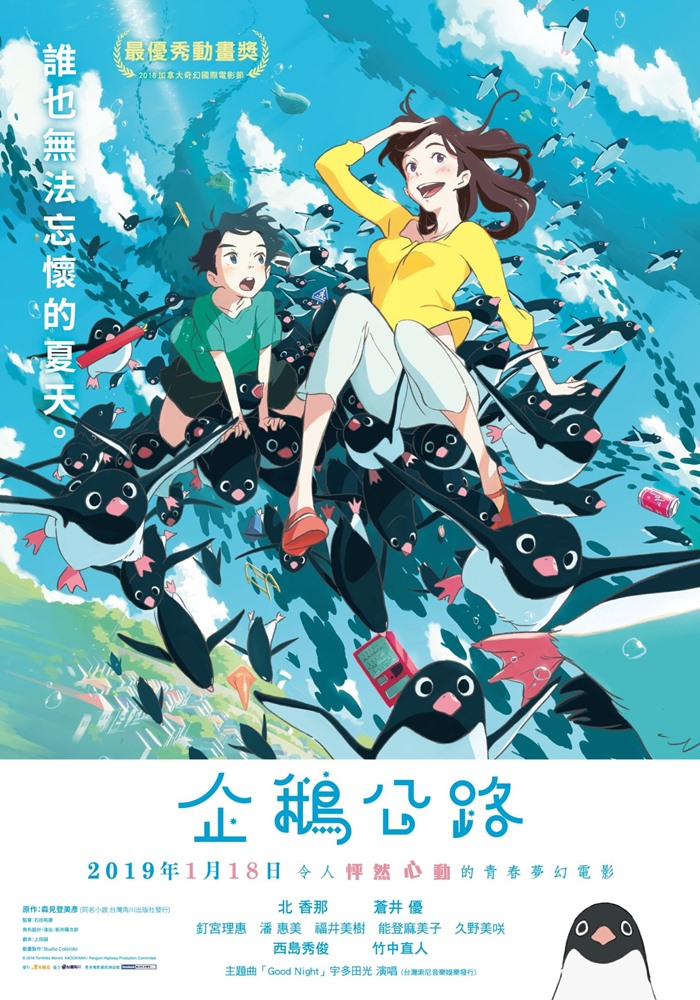 企鵝公路 企鵝公路