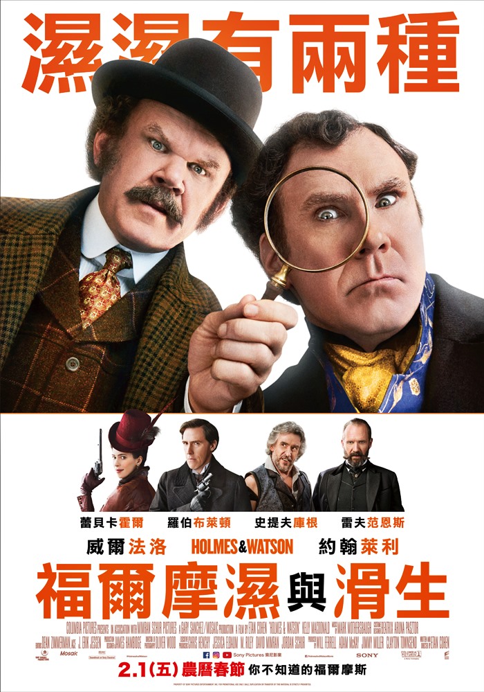 福爾摩濕與滑生 福爾摩濕與滑生