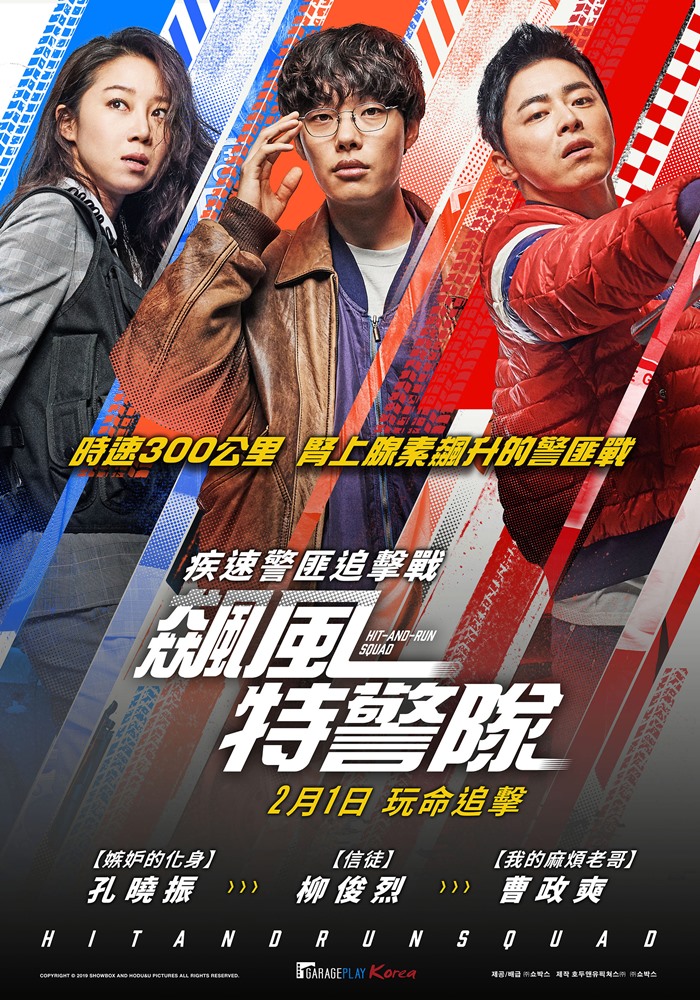 飆風特警隊 飆風特警隊