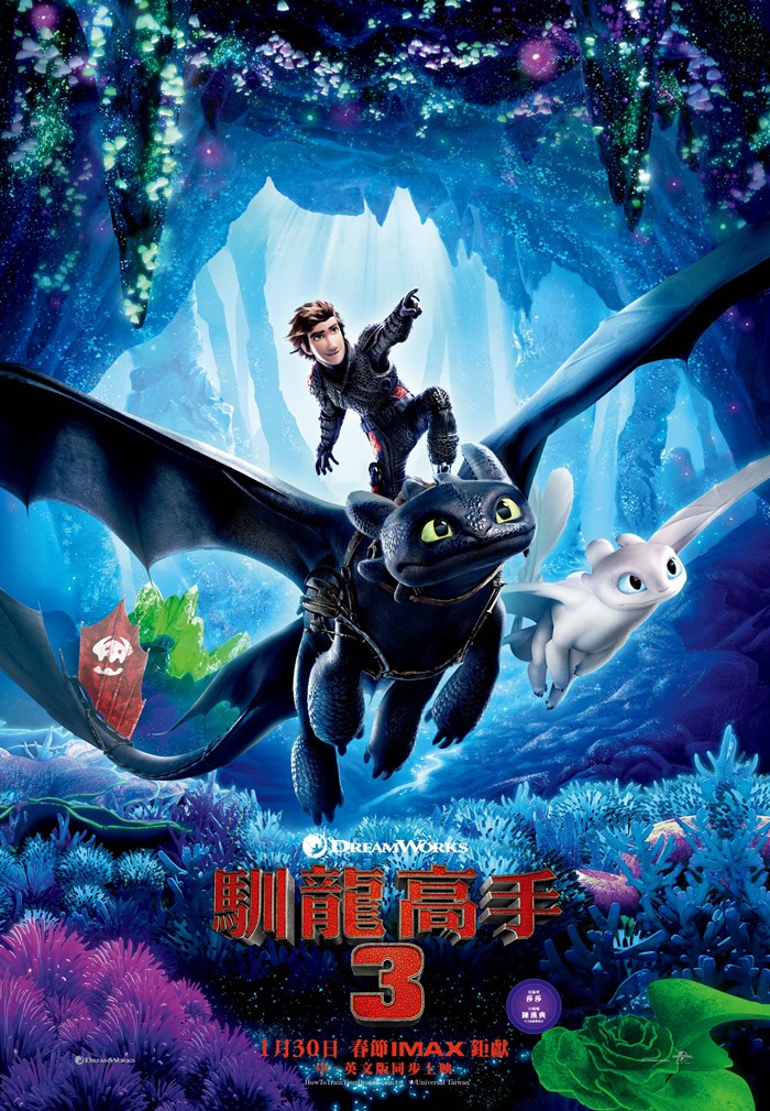 馴龍高手3 馴龍高手3
