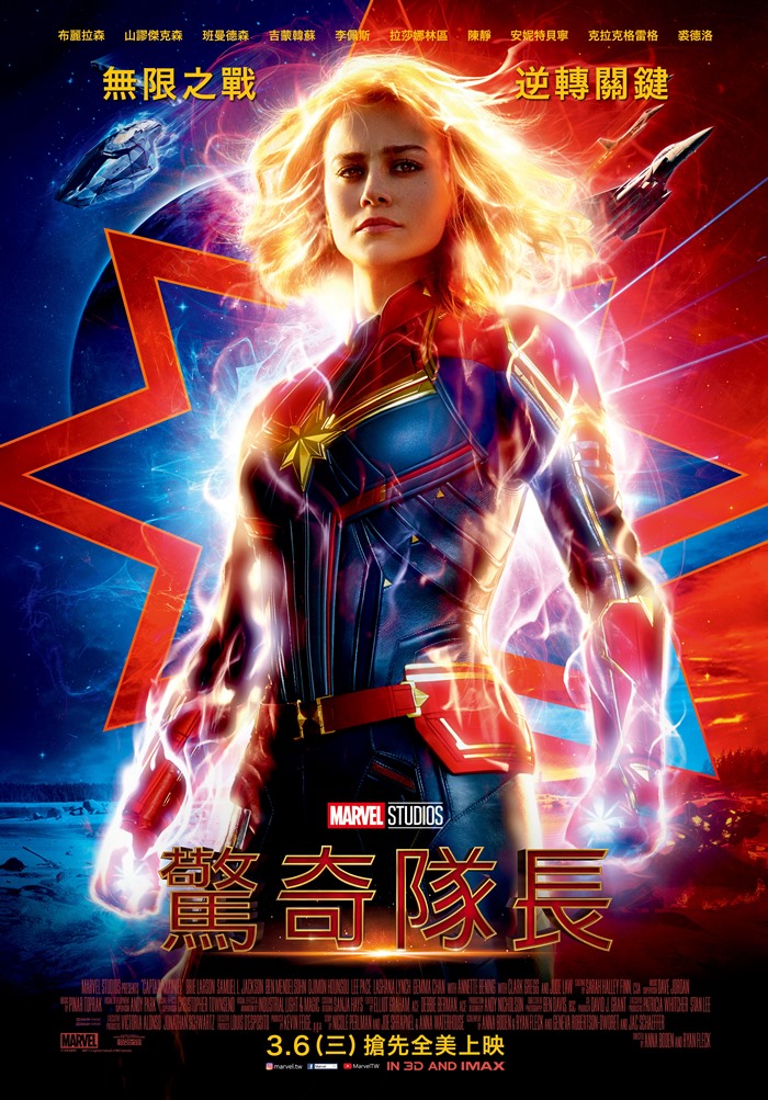 驚奇隊長 驚奇隊長
