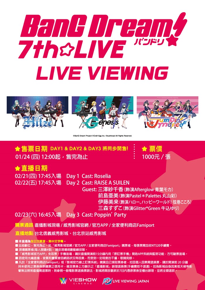ROSELIA BANG DREAM!7TH 現場直播 ROSELIA BANG DREAM!7TH 現場直播