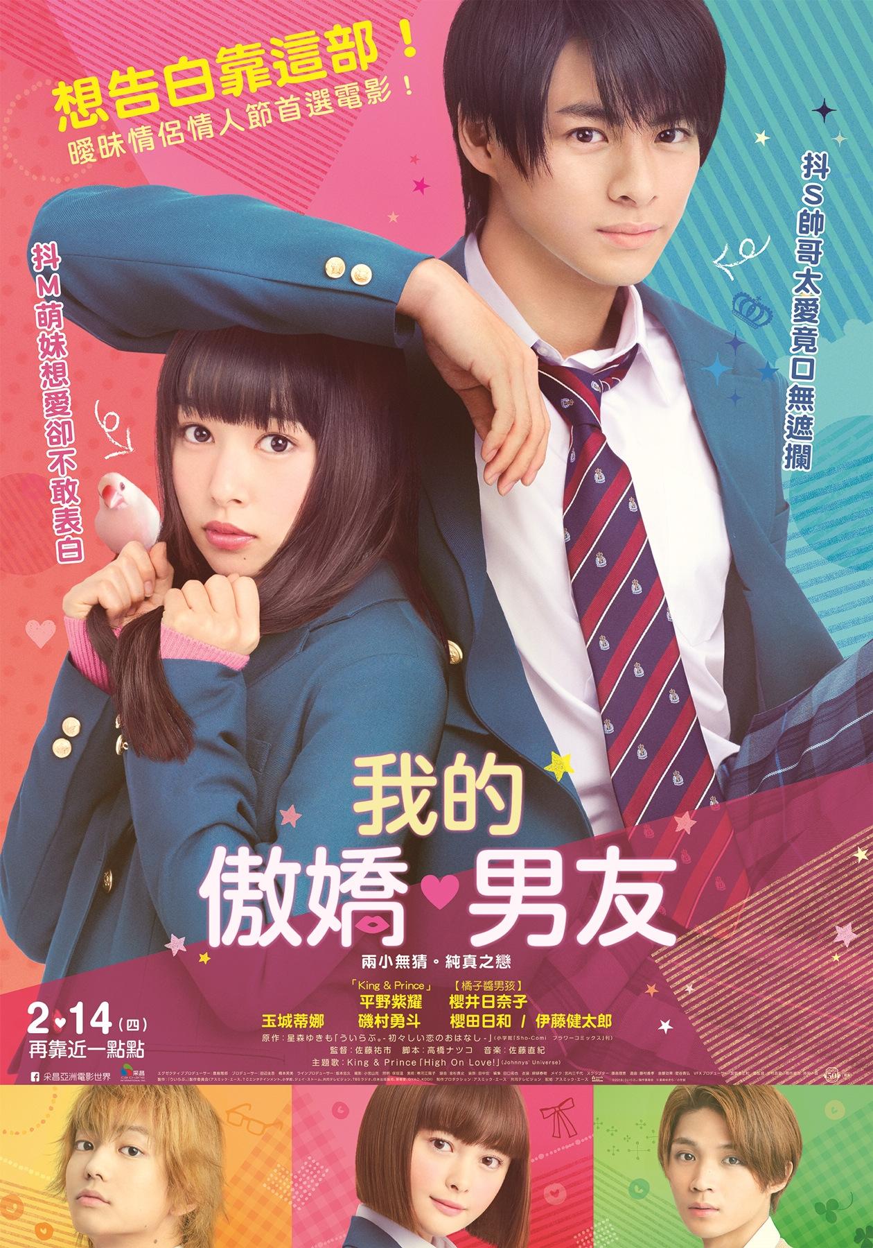 我的傲嬌男友 我的傲嬌男友