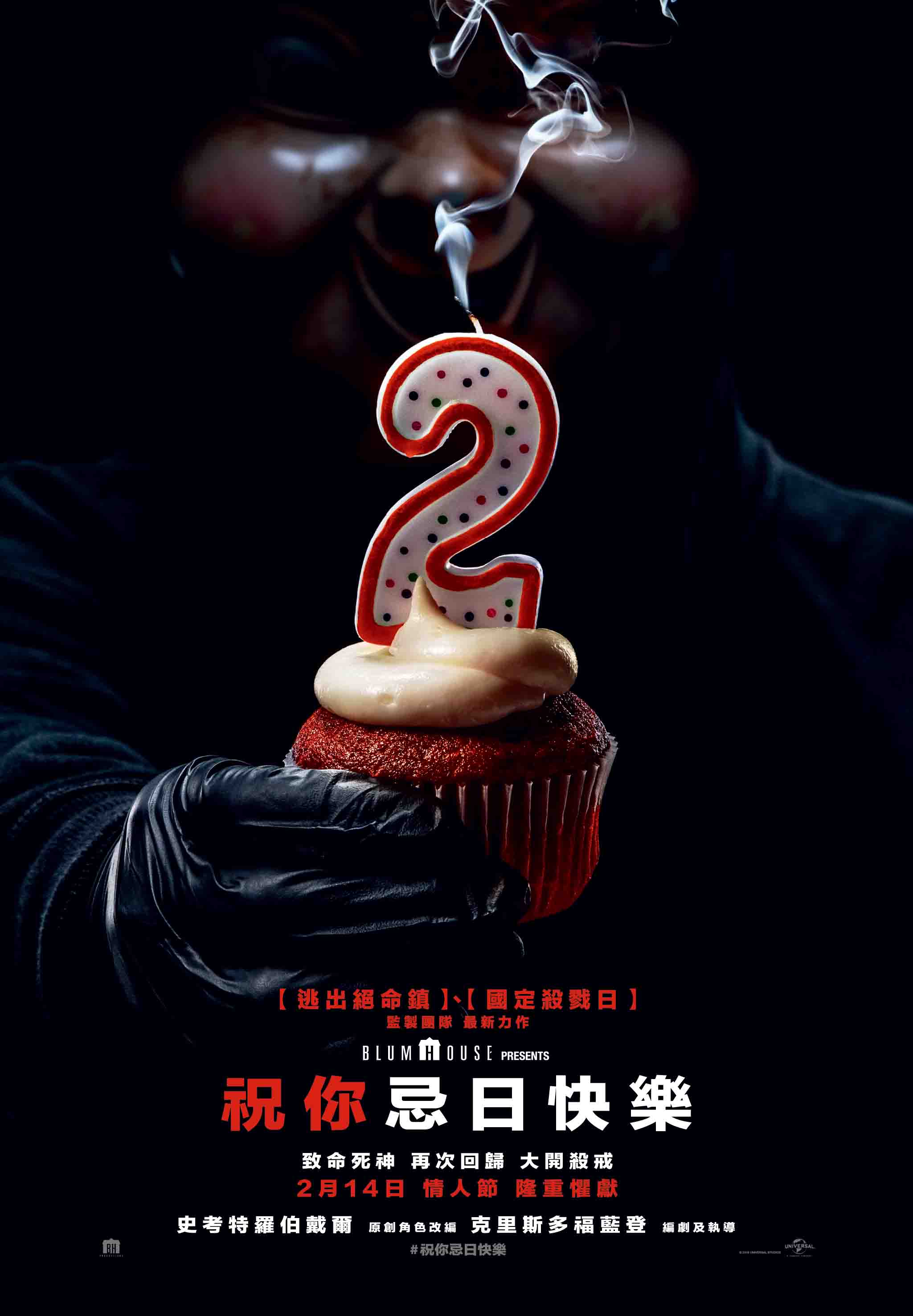 祝你忌日快樂 祝你忌日快樂