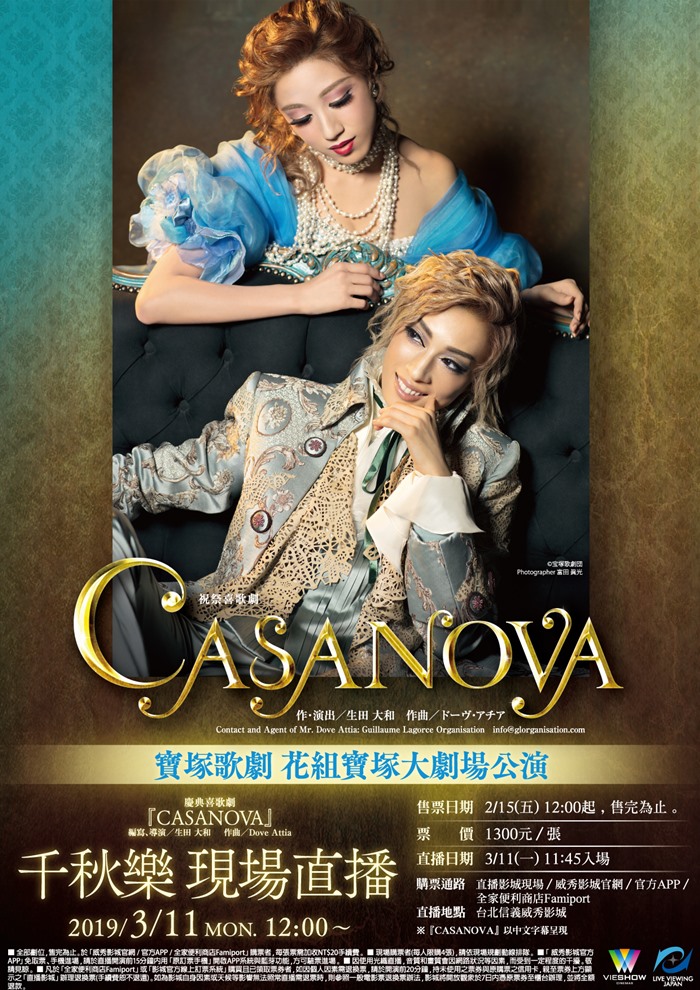 寶塚歌劇 花組寶塚大劇場公演『CASANOVA』千秋樂 現場直播 寶塚歌劇 花組寶塚大劇場公演『CASANOVA』千秋樂 現場直播