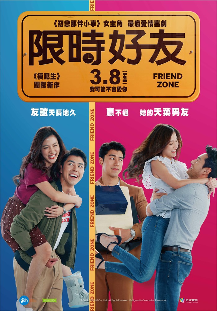 限時好友 限時好友