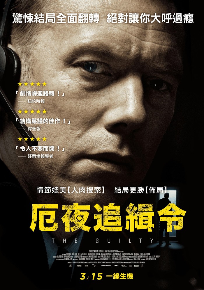 厄夜追緝令 厄夜追緝令