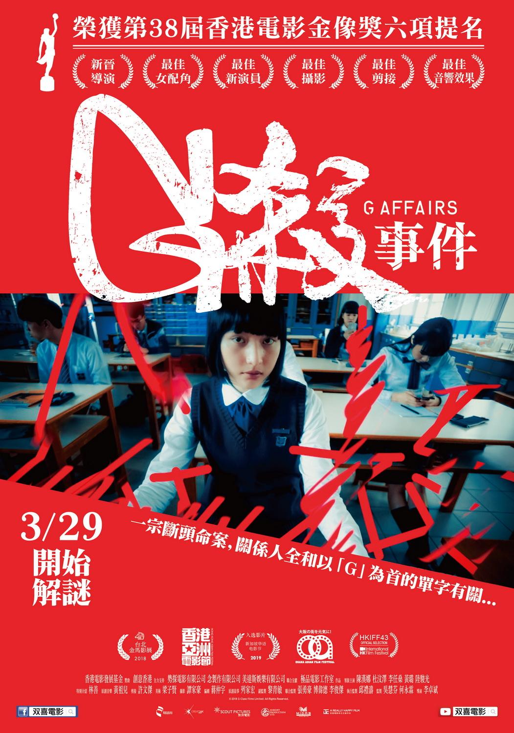 G殺事件 G殺事件
