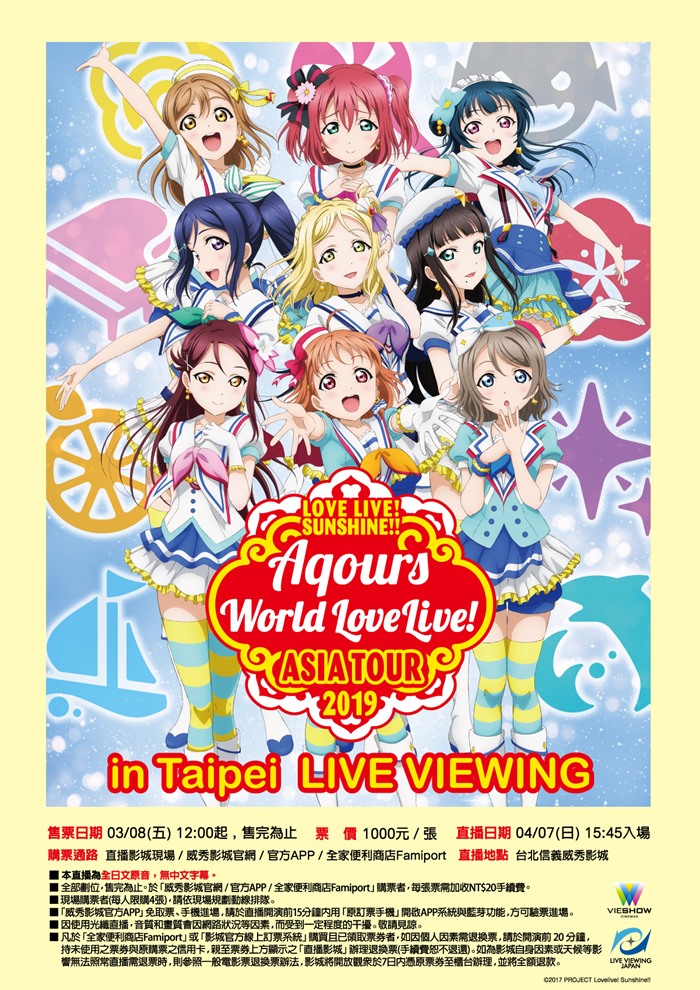 AQOURS ASIA TOUR 2019 IN TAIPEI 現場直播 AQOURS ASIA TOUR 2019 IN TAIPEI 現場直播