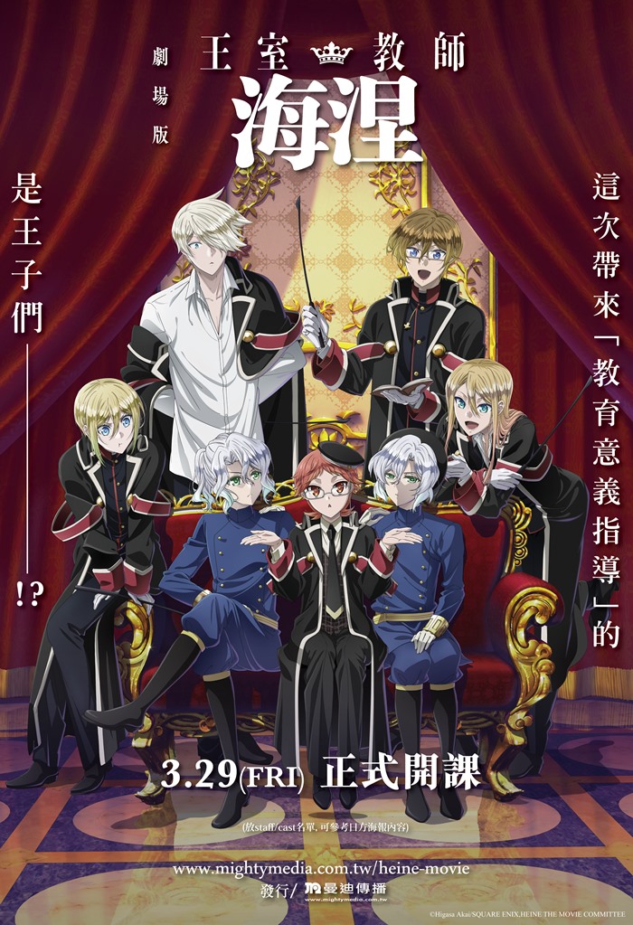 劇場版 王室教師海涅 劇場版 王室教師海涅