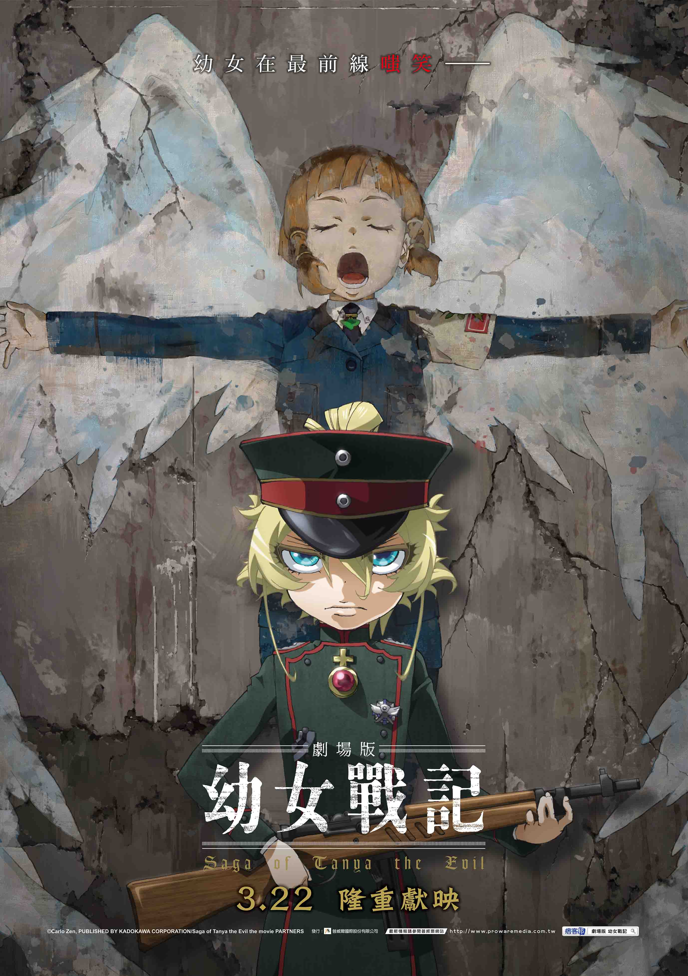 幼女戰記劇場版 幼女戰記劇場版