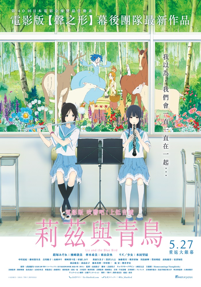 電影版吹響吧！上低音號～莉茲與青鳥～