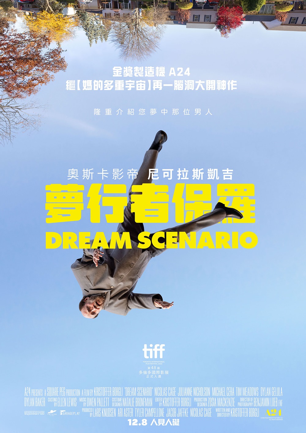夢行者保羅