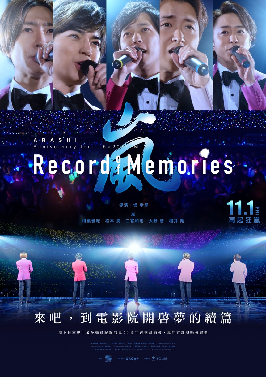 嵐 5x20演唱會電影～回憶全記錄～
