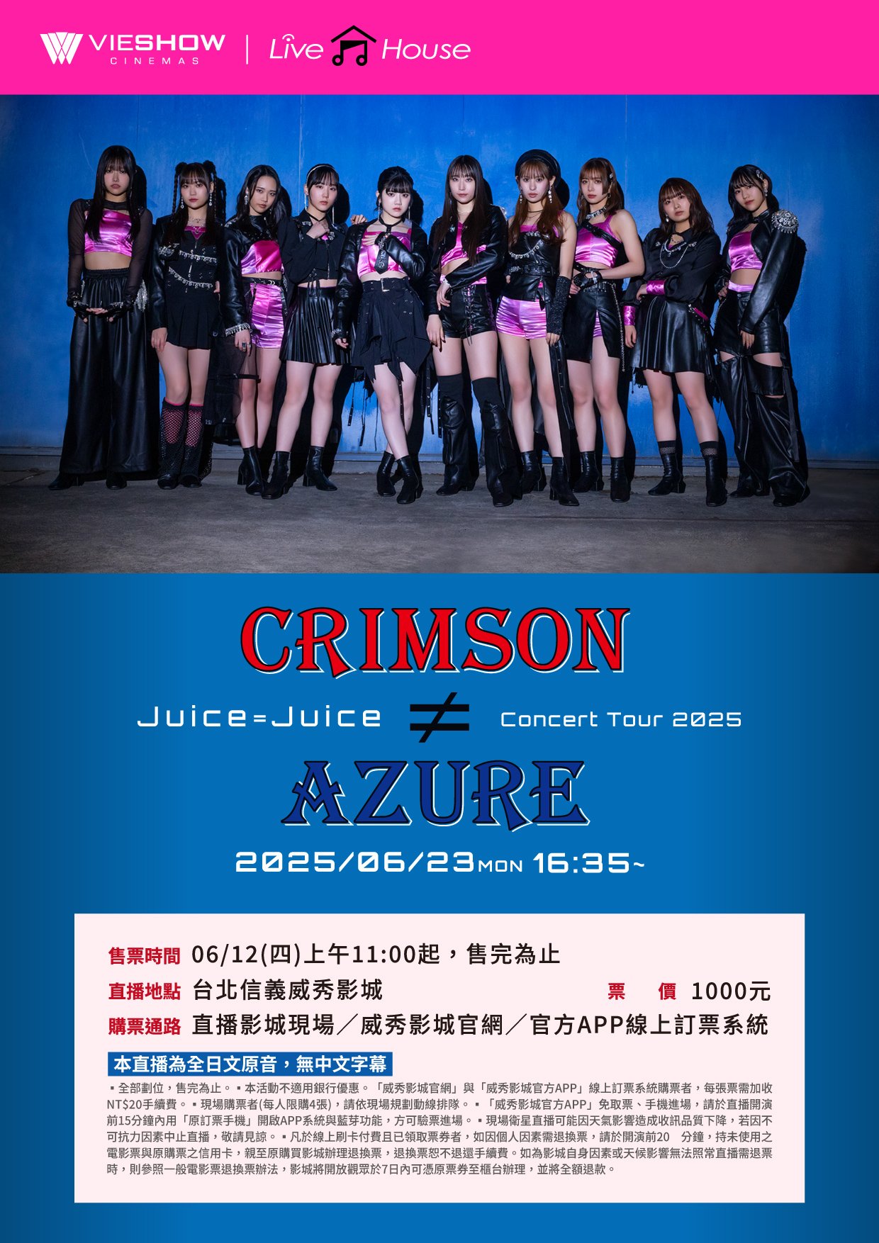 JUICE=JUICE CONCERT TOUR 2025 CRIMSON≠AZURE 現場直播 JUICE=JUICE CONCERT TOUR 2025 CRIMSON≠AZURE 現場直播