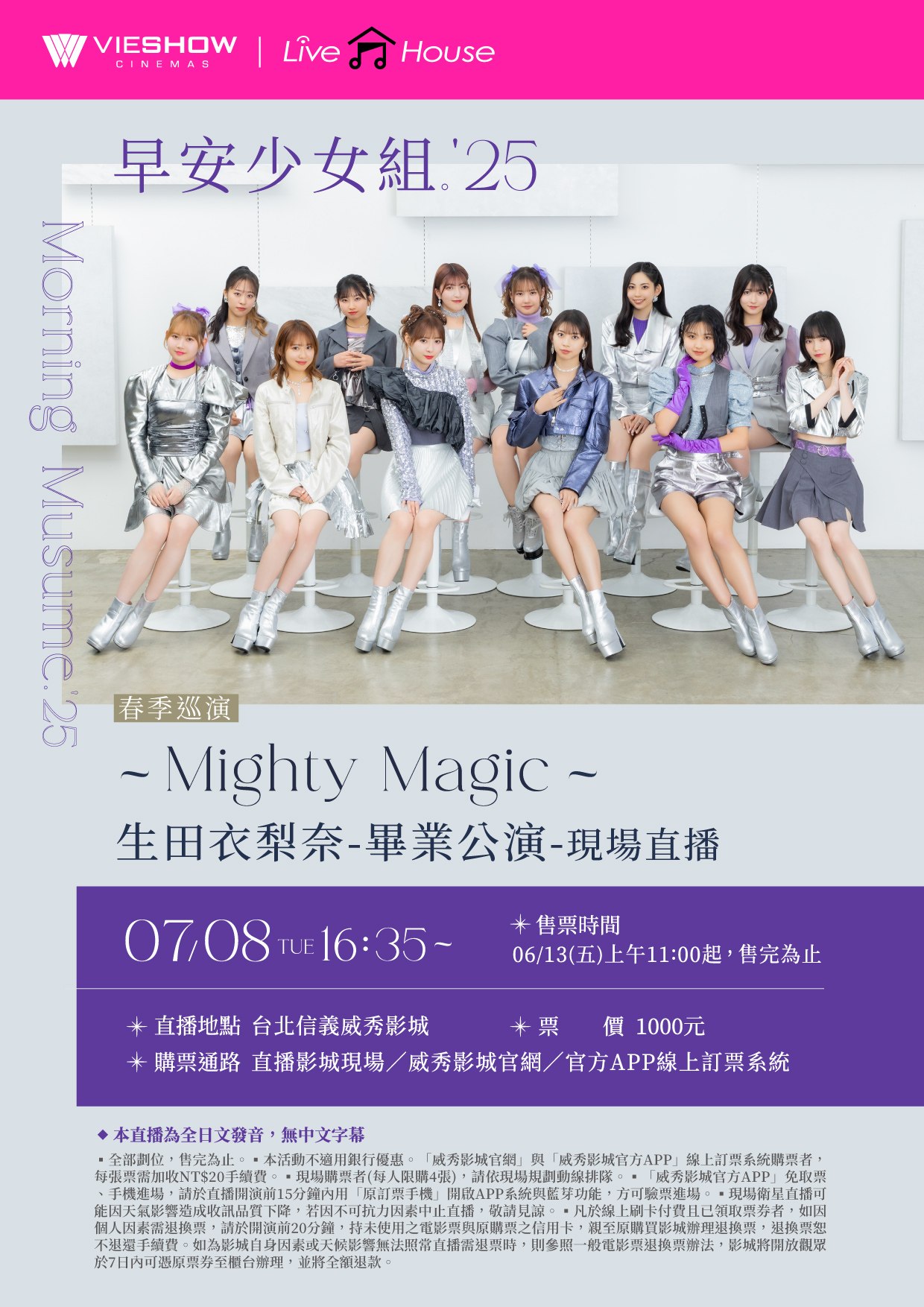 早安少女組25 春季巡演~MIGHTY MAGIC~生田衣梨奈-畢業公演-現場直播 早安少女組25 春季巡演~MIGHTY MAGIC~生田衣梨奈-畢業公演-現場直播