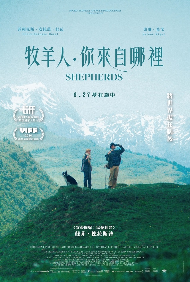牧羊人，你來自哪裡