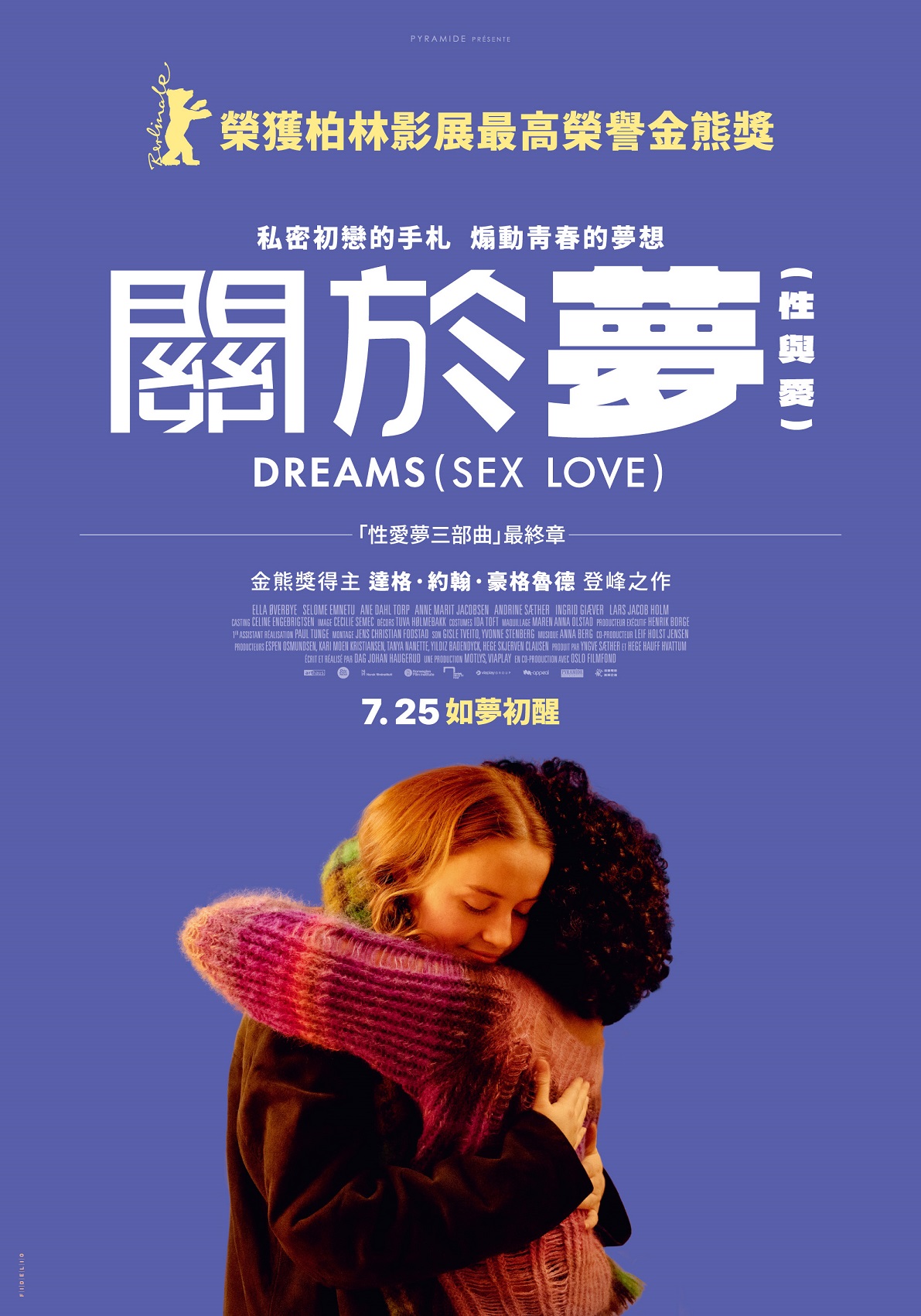 關於夢 (性與愛)