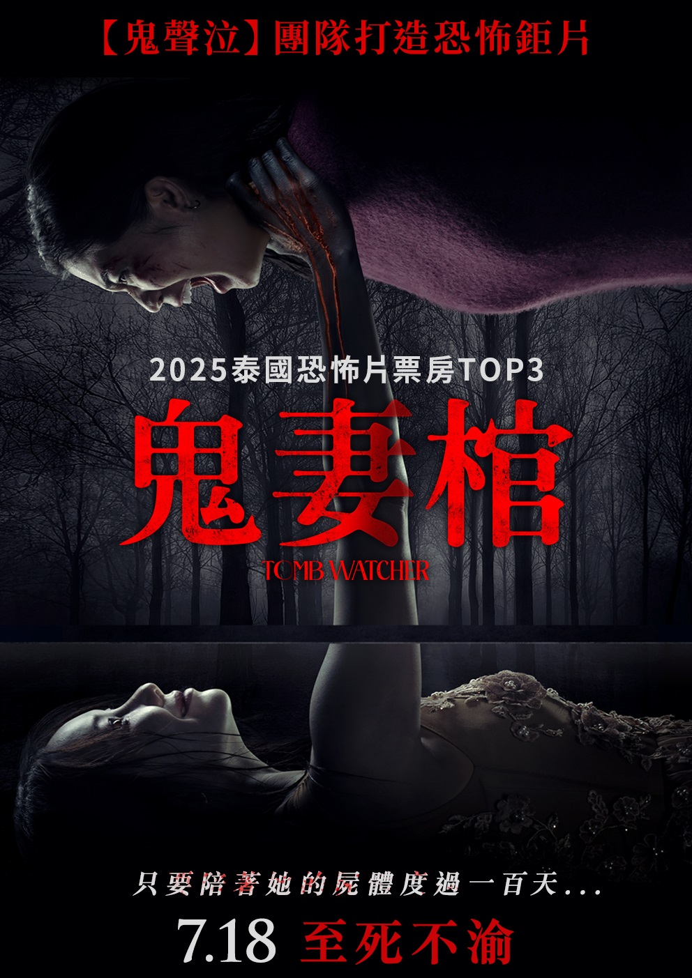 鬼妻棺