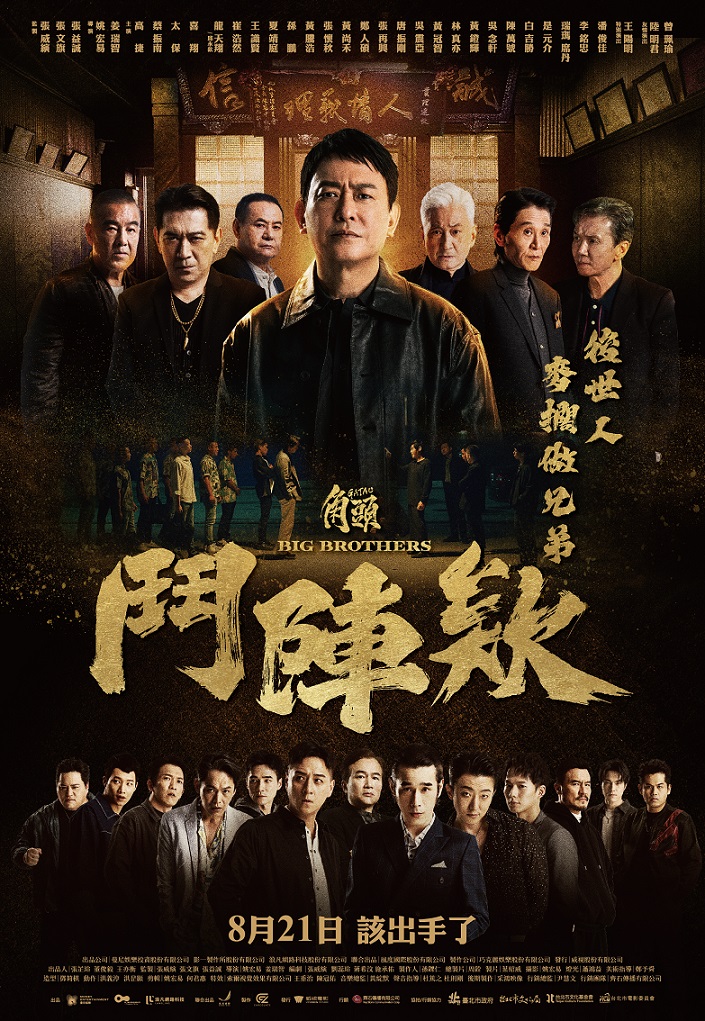 角頭－鬥陣欸
