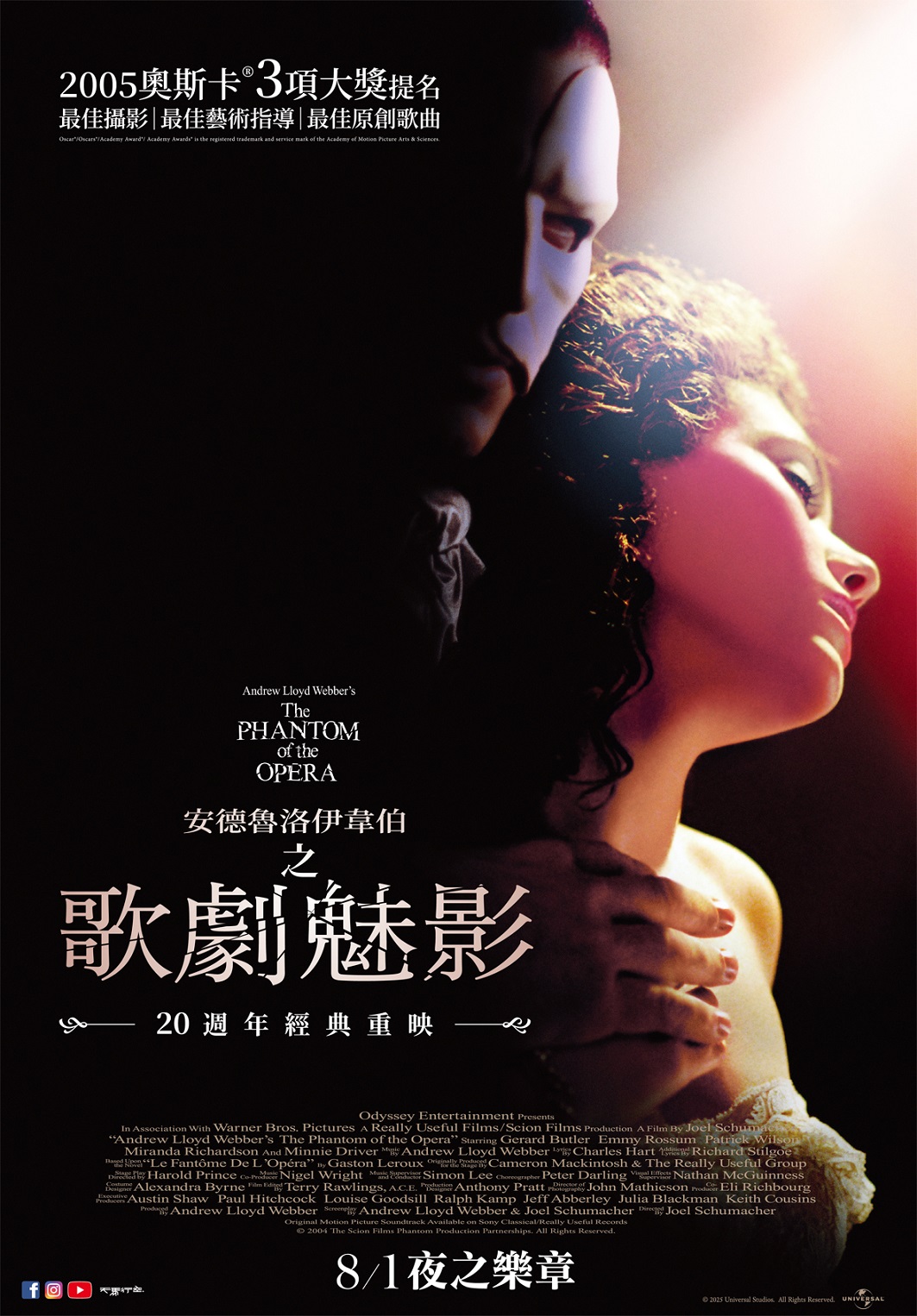 歌劇魅影 20週年經典重映