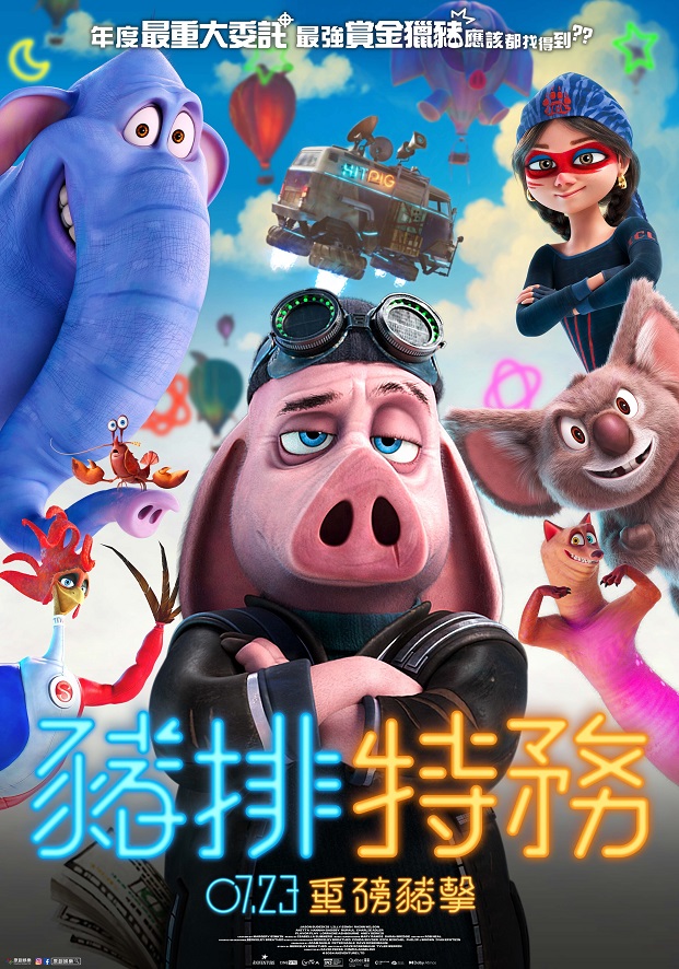 豬排特務 