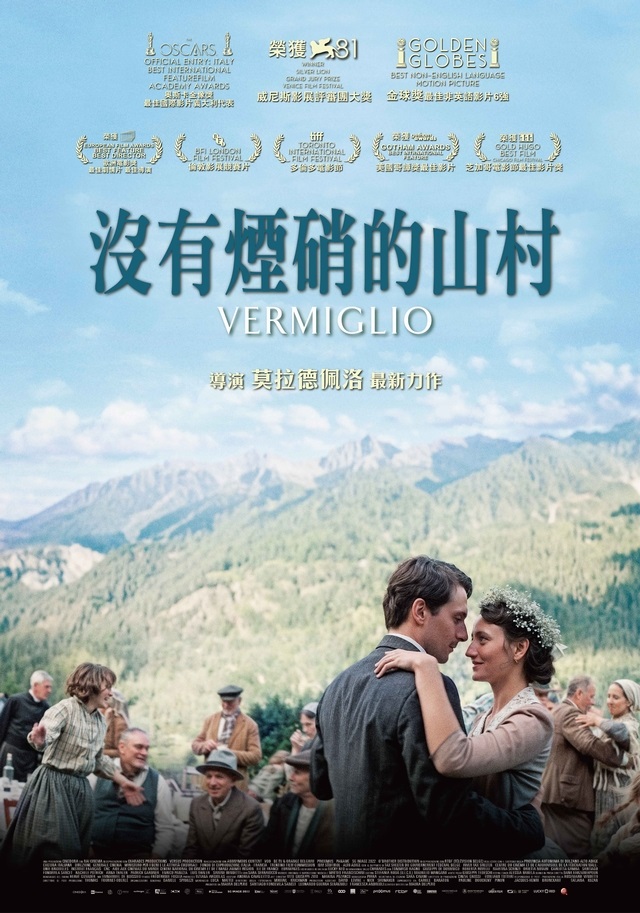 沒有煙硝的山村