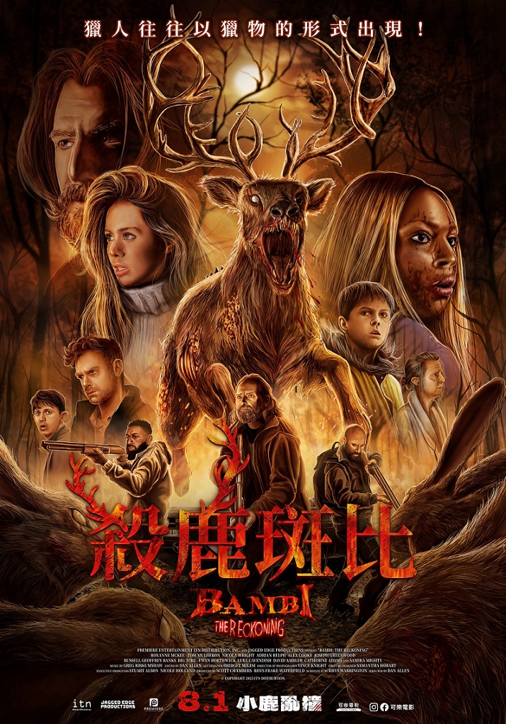 殺鹿斑比