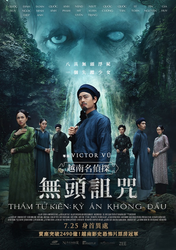 越南名偵探：無頭詛咒