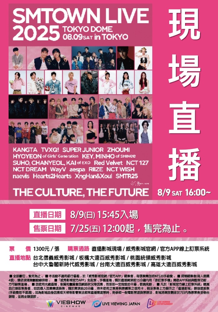 SMTOWN LIVE 2025 IN TOKYO 現場直播
