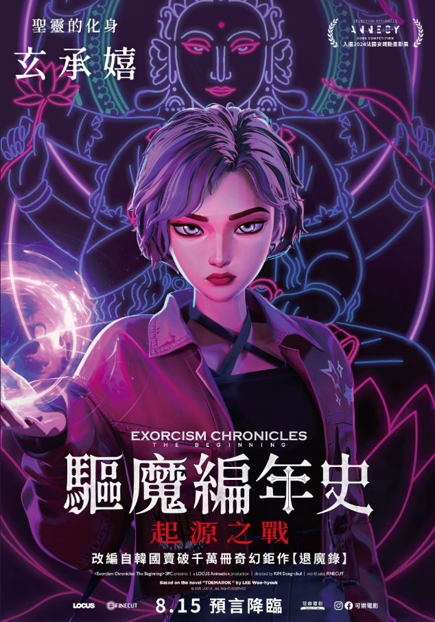 驅魔編年史：起源之戰