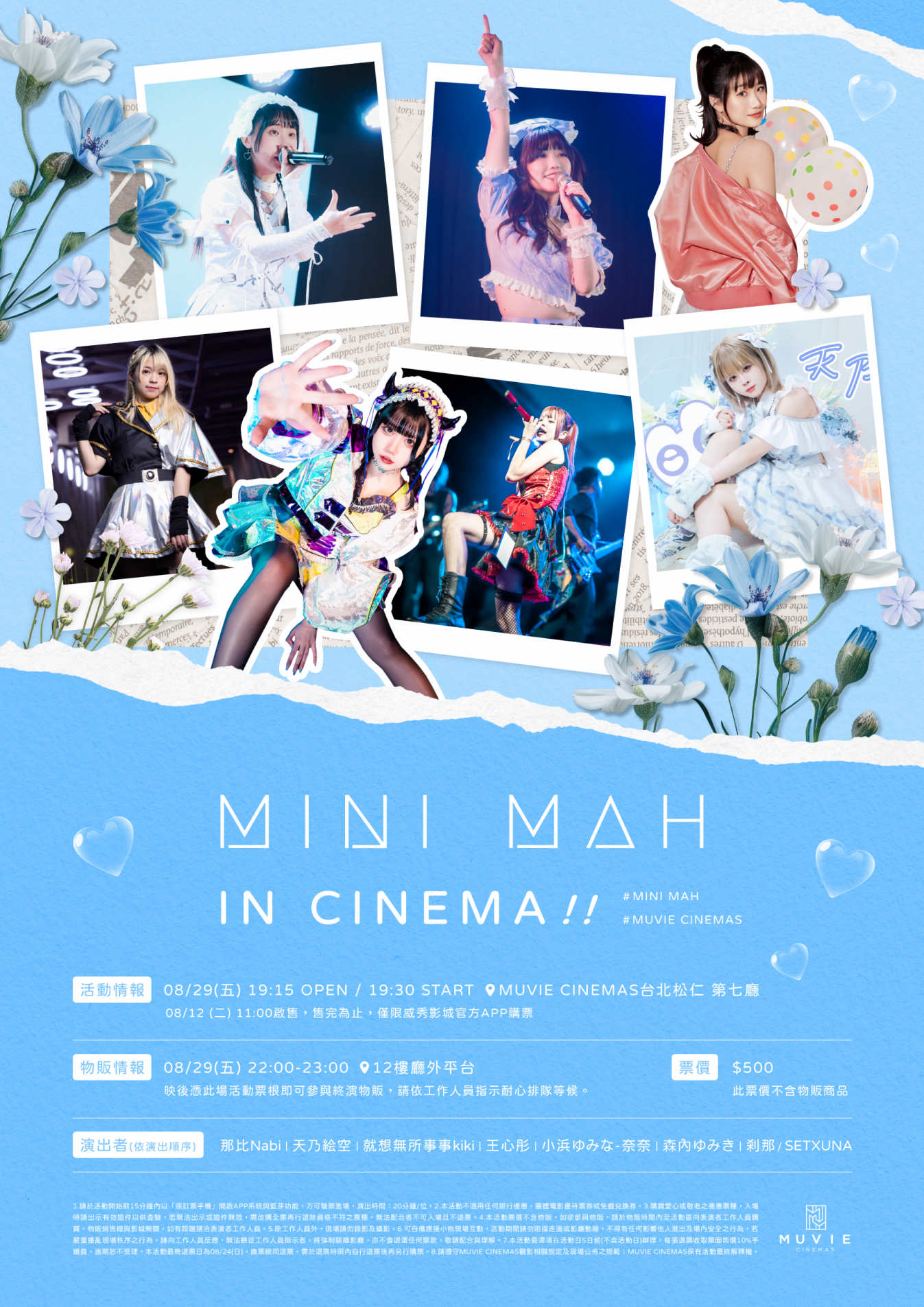 (ART)《MINI MAH #20250829》真人現場LIVE演出