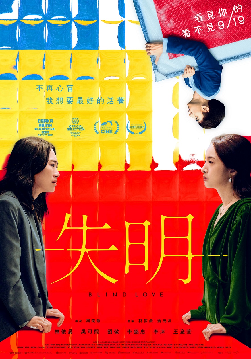 失明