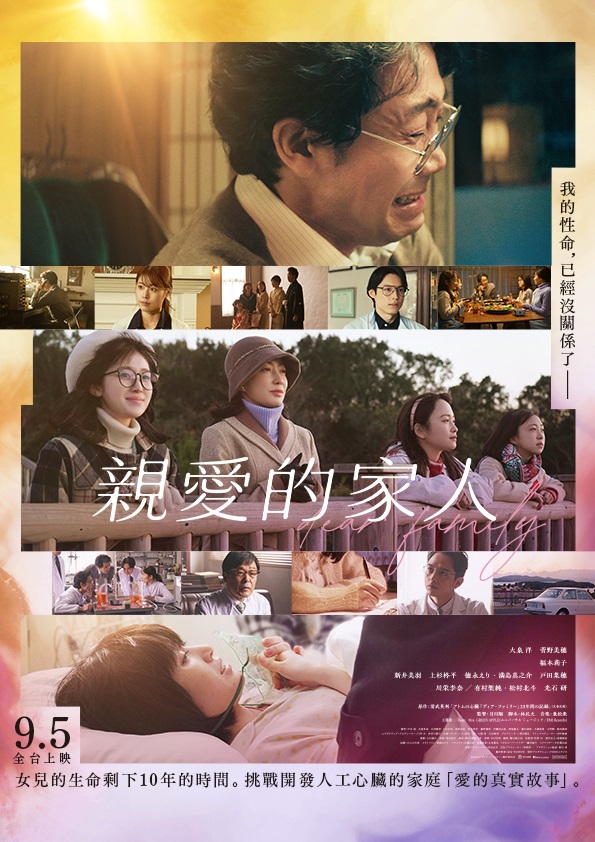 親愛的家人