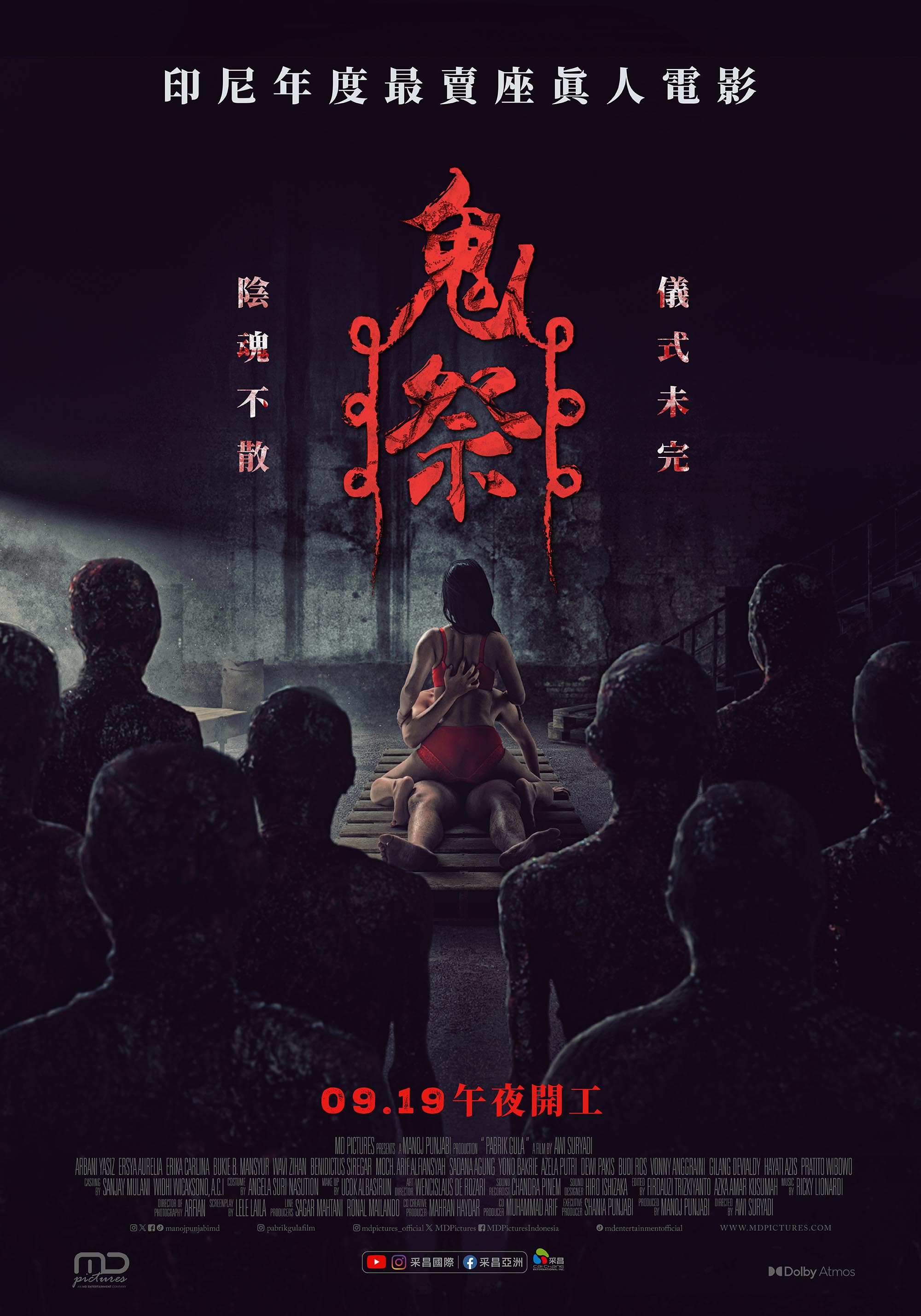 鬼祭