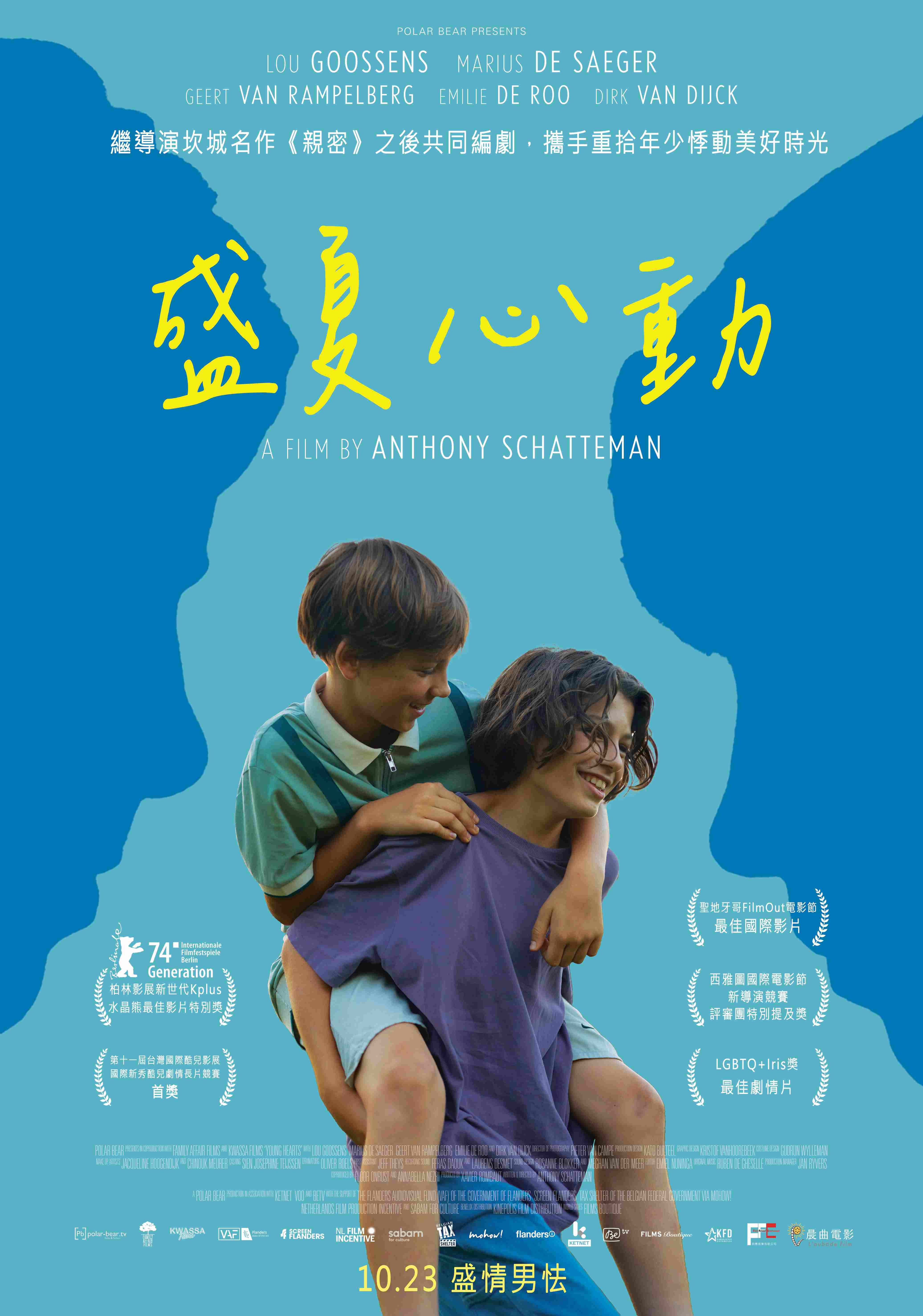 盛夏心動