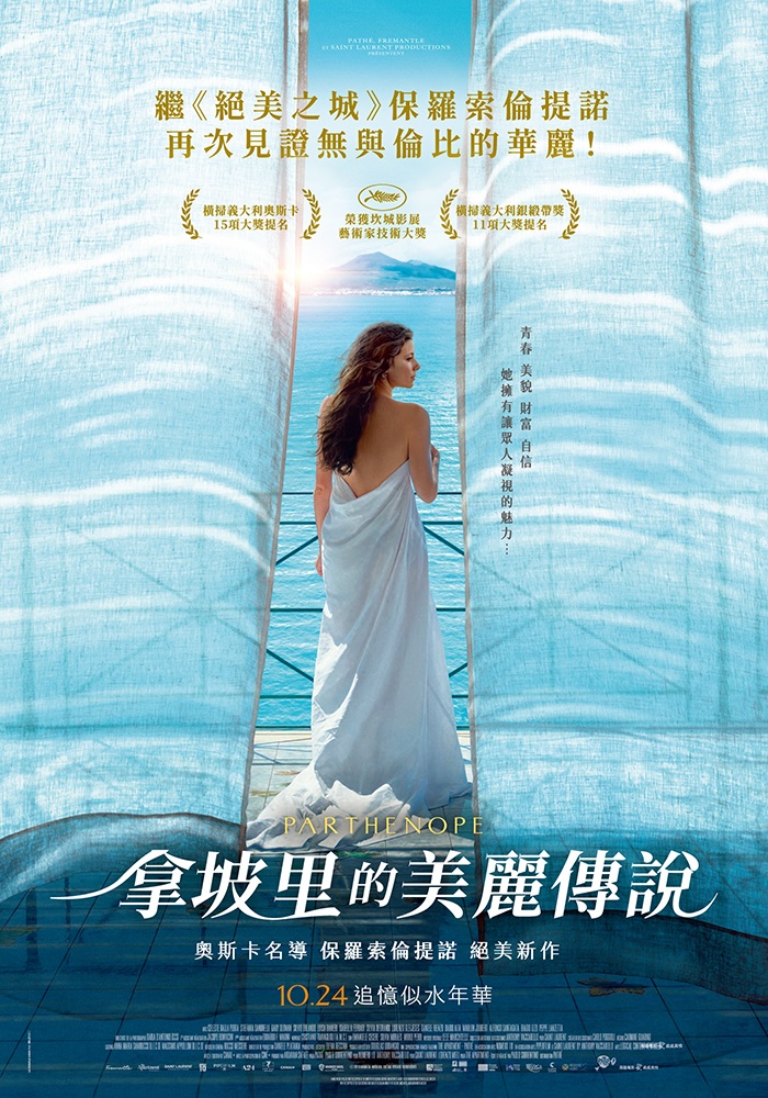 拿坡里的美麗傳說