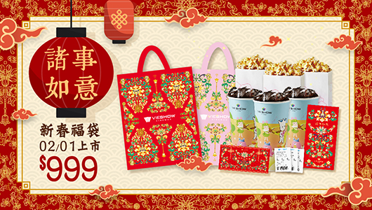 【諸事如意】新春福袋 【諸事如意】新春福袋