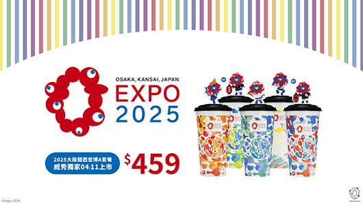 【2025大阪關西世博】電影套餐A