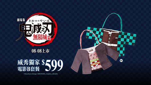 【鬼滅之刃劇場版 無限城篇】電影套餐B