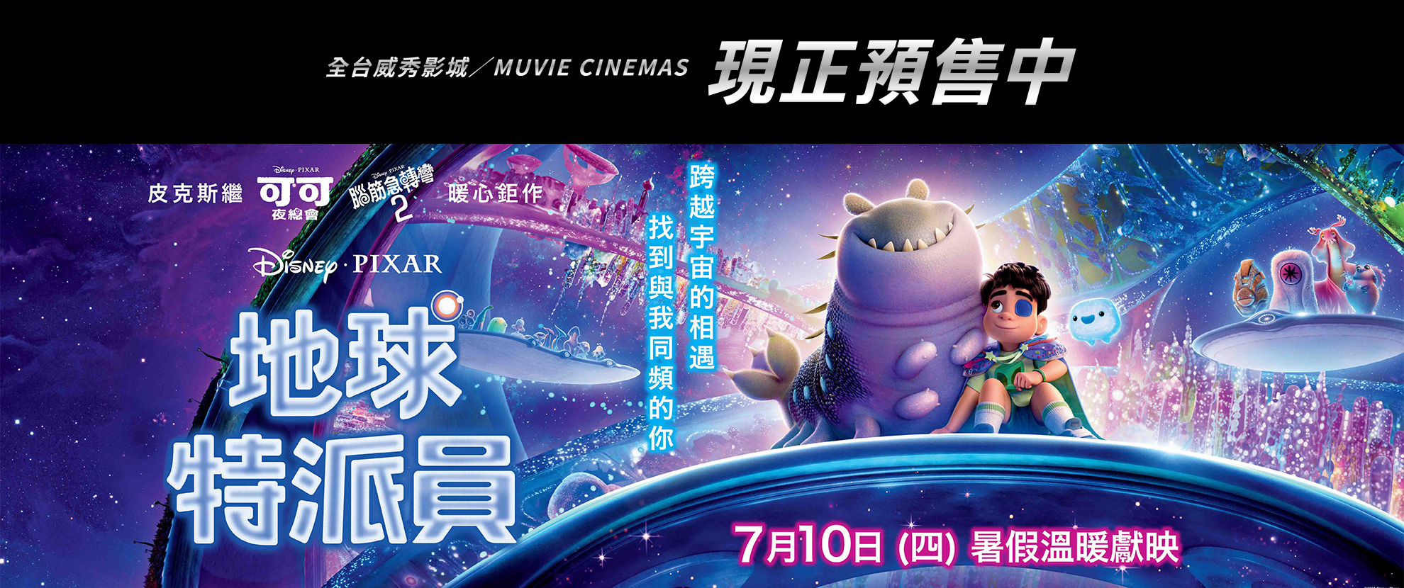 地球特派員